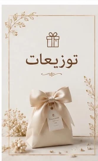 توزيعات 