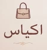 اكياس 