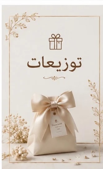 توزيعات 