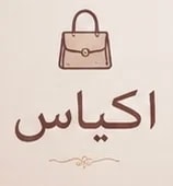 اكياس 